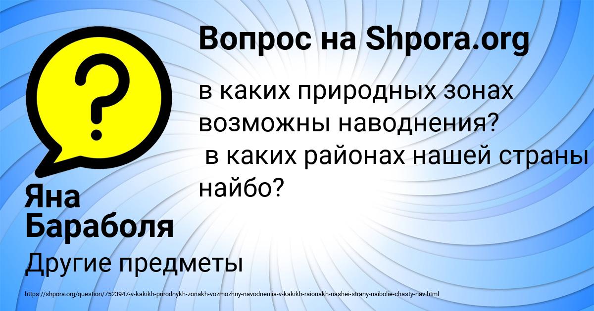 Картинка с текстом вопроса от пользователя Яна Бараболя