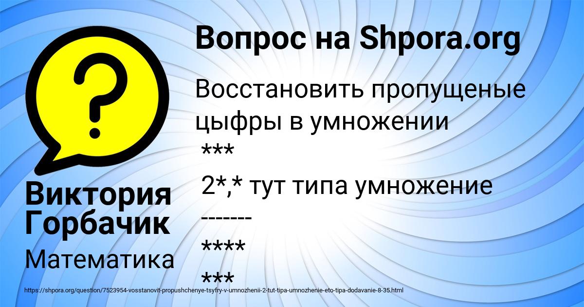 Картинка с текстом вопроса от пользователя Виктория Горбачик