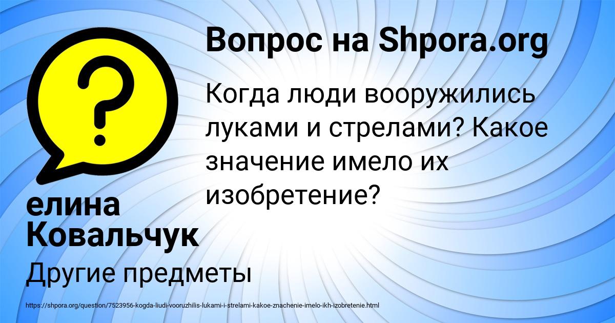 Картинка с текстом вопроса от пользователя елина Ковальчук