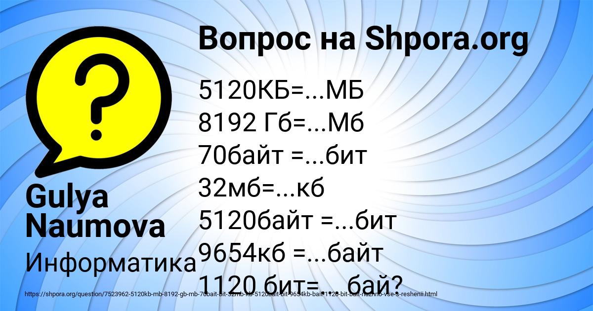 Картинка с текстом вопроса от пользователя Gulya Naumova