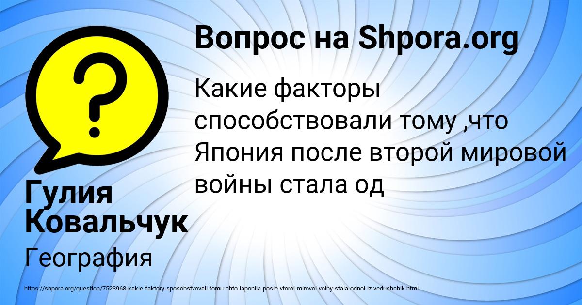 Картинка с текстом вопроса от пользователя Гулия Ковальчук