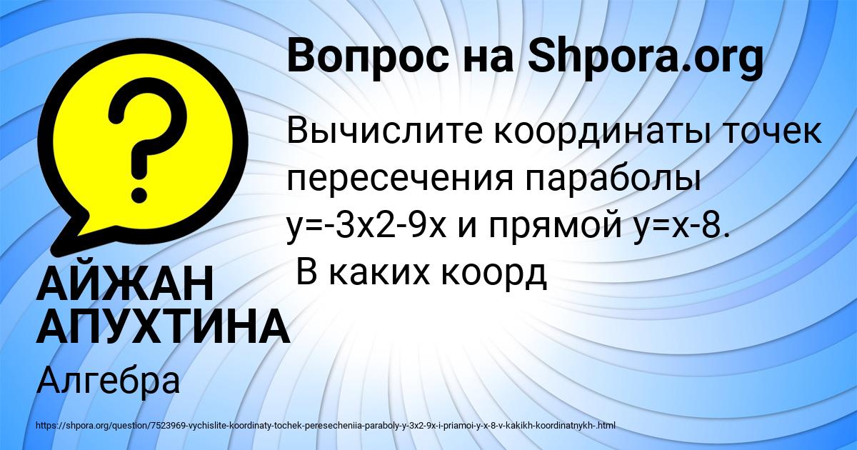 Картинка с текстом вопроса от пользователя АЙЖАН АПУХТИНА