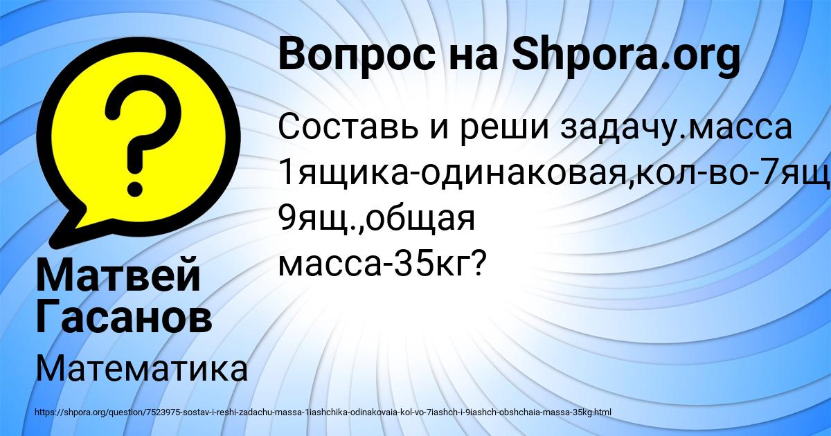 Картинка с текстом вопроса от пользователя Матвей Гасанов
