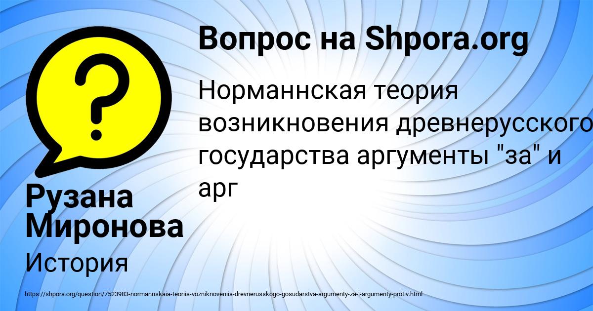 Картинка с текстом вопроса от пользователя Рузана Миронова