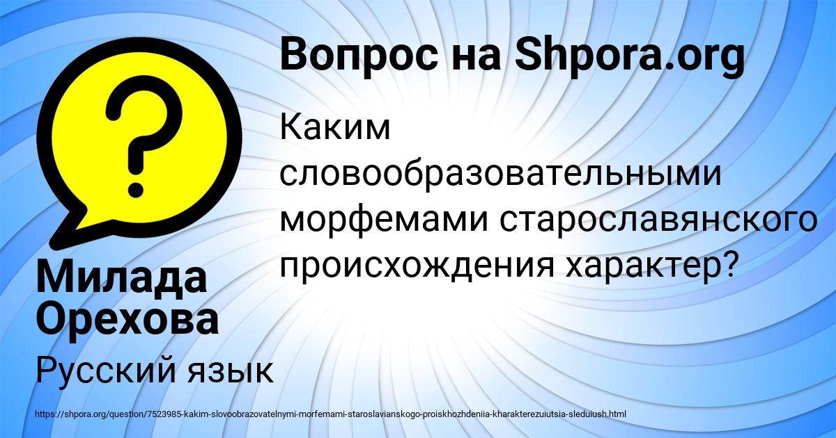 Картинка с текстом вопроса от пользователя Милада Орехова