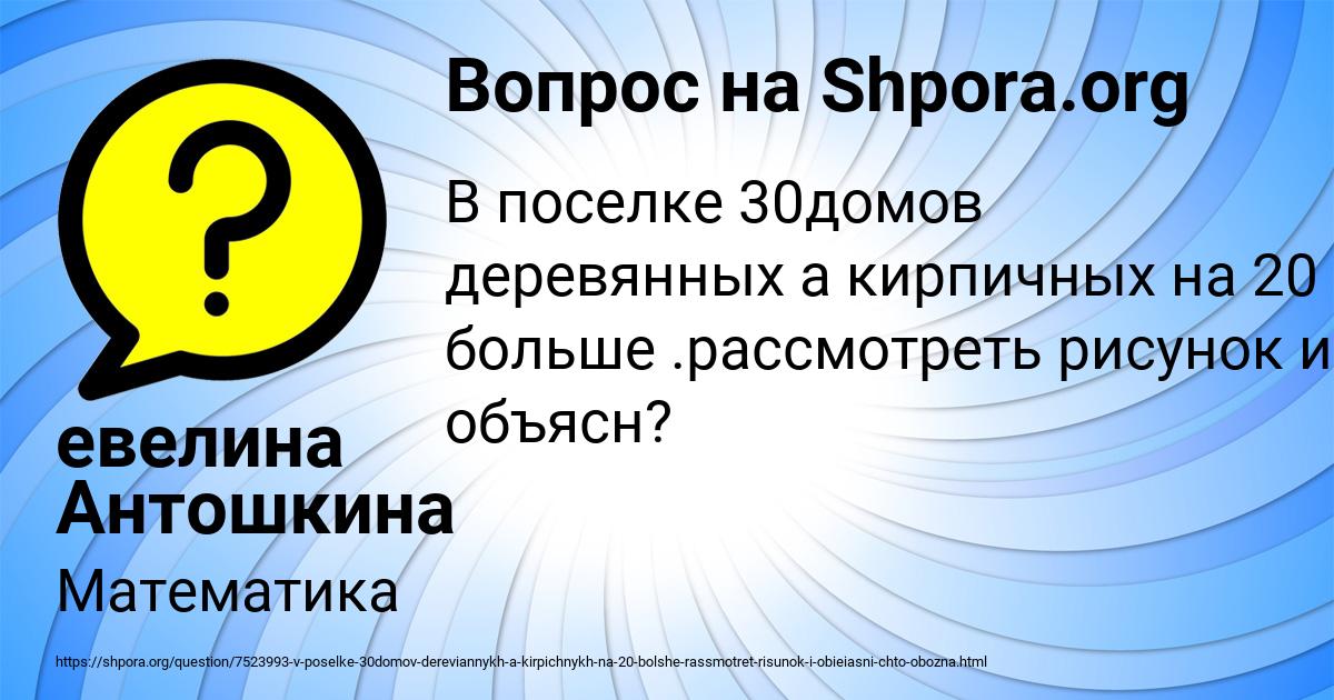 Картинка с текстом вопроса от пользователя евелина Антошкина