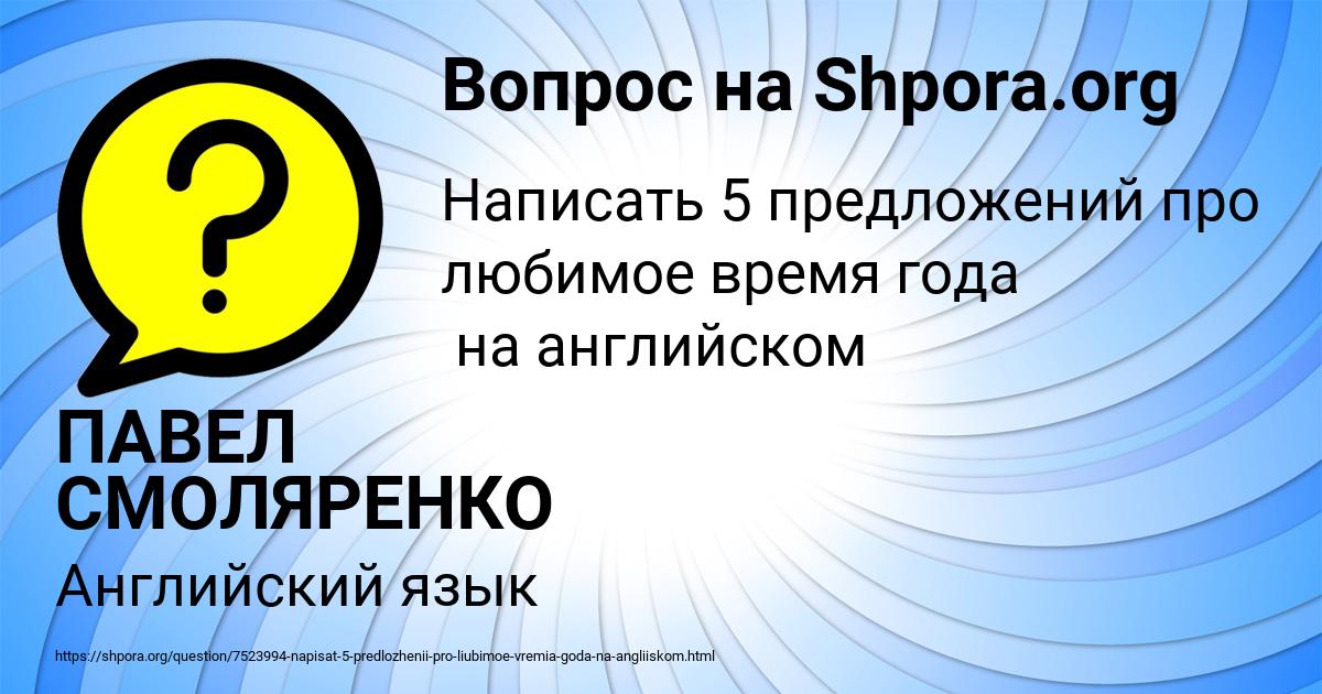 Картинка с текстом вопроса от пользователя ПАВЕЛ СМОЛЯРЕНКО