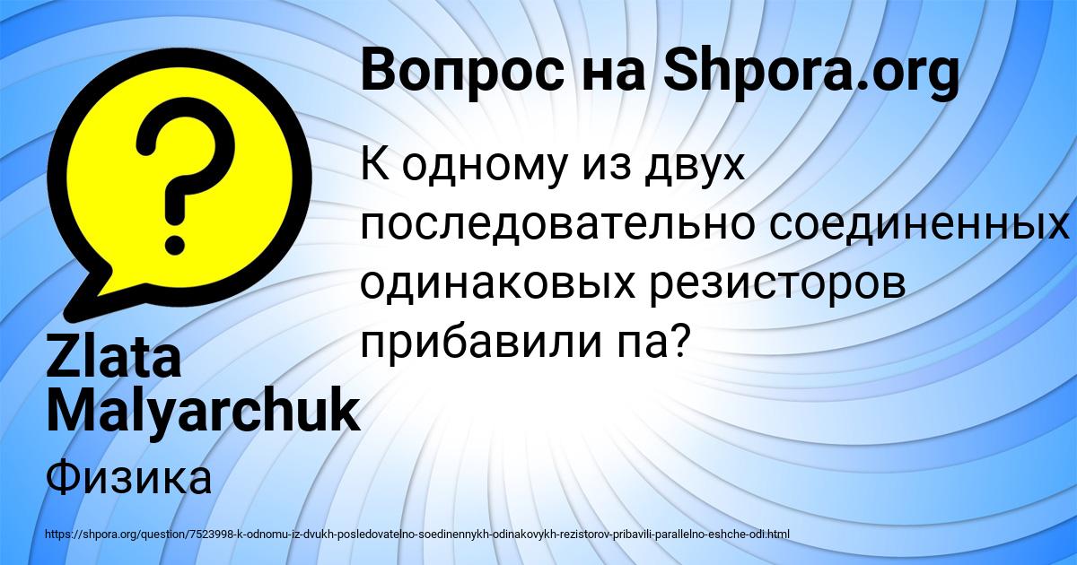 Картинка с текстом вопроса от пользователя Zlata Malyarchuk