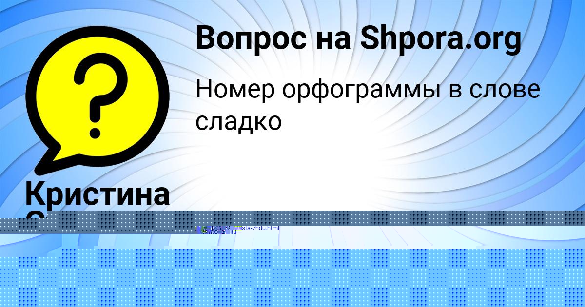 Картинка с текстом вопроса от пользователя Tema Berdyugin