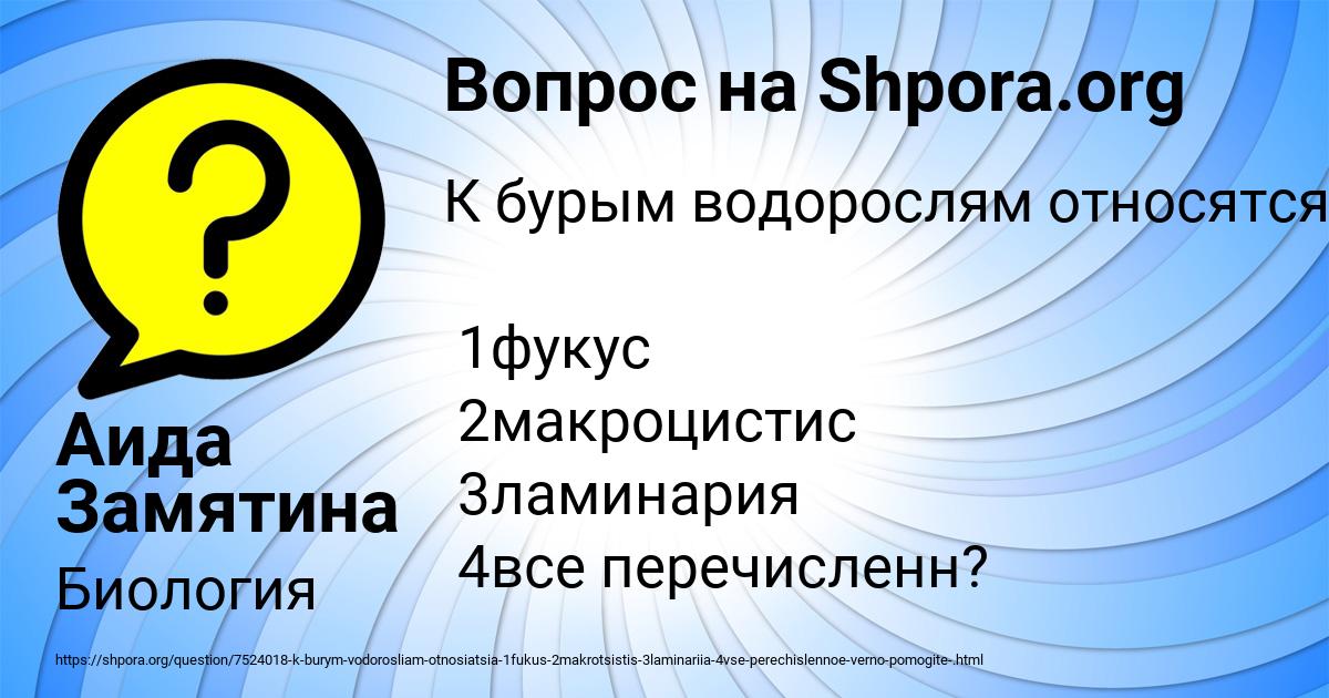 Картинка с текстом вопроса от пользователя Аида Замятина