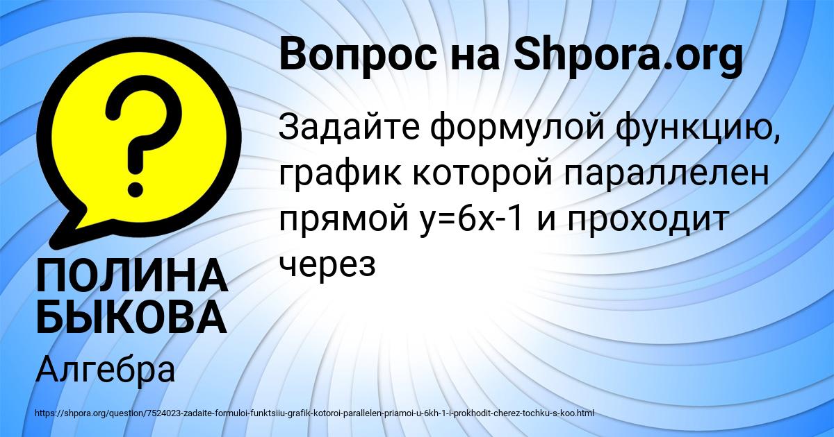 Картинка с текстом вопроса от пользователя ПОЛИНА БЫКОВА