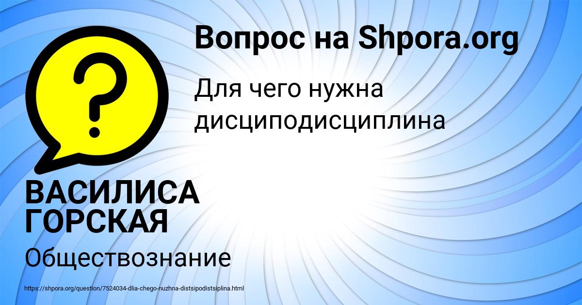 Картинка с текстом вопроса от пользователя ВАСИЛИСА ГОРСКАЯ