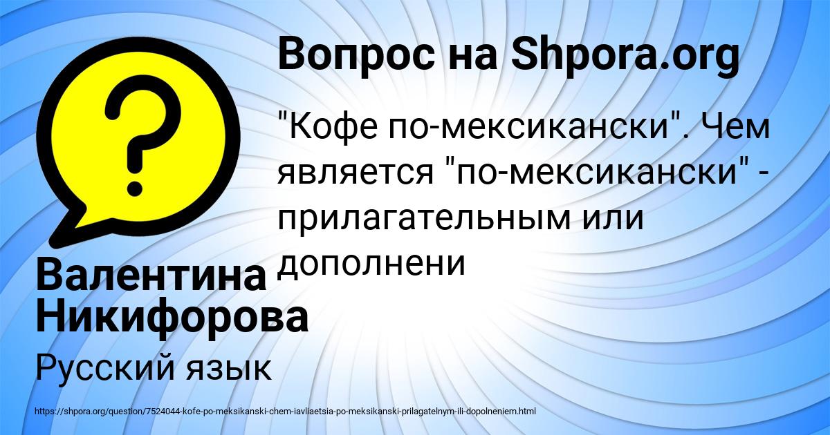 Картинка с текстом вопроса от пользователя Валентина Никифорова
