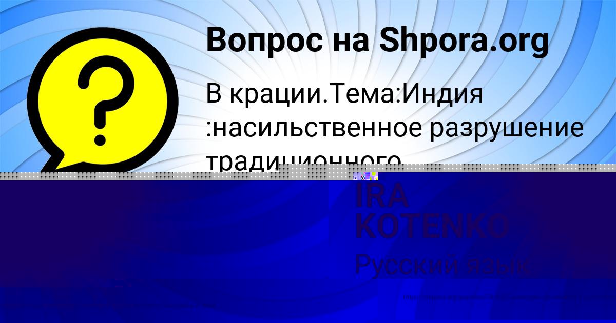 Картинка с текстом вопроса от пользователя Кирилл Атрощенко