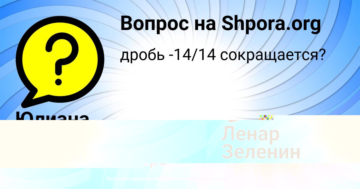 Картинка с текстом вопроса от пользователя Лера Береговая