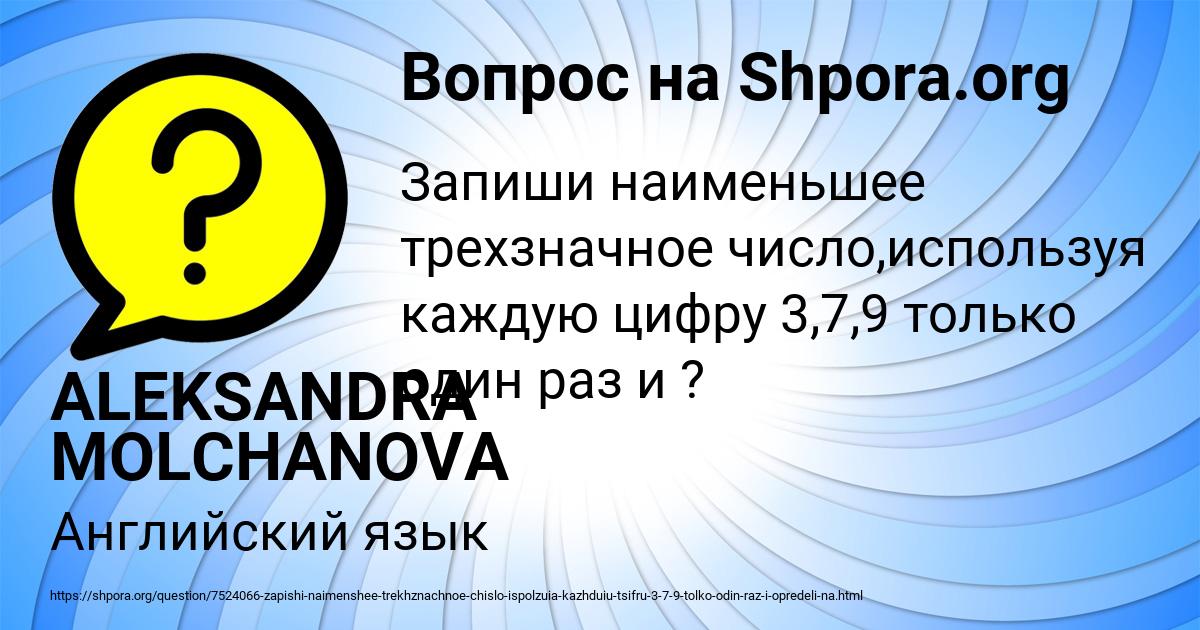 Картинка с текстом вопроса от пользователя ALEKSANDRA MOLCHANOVA