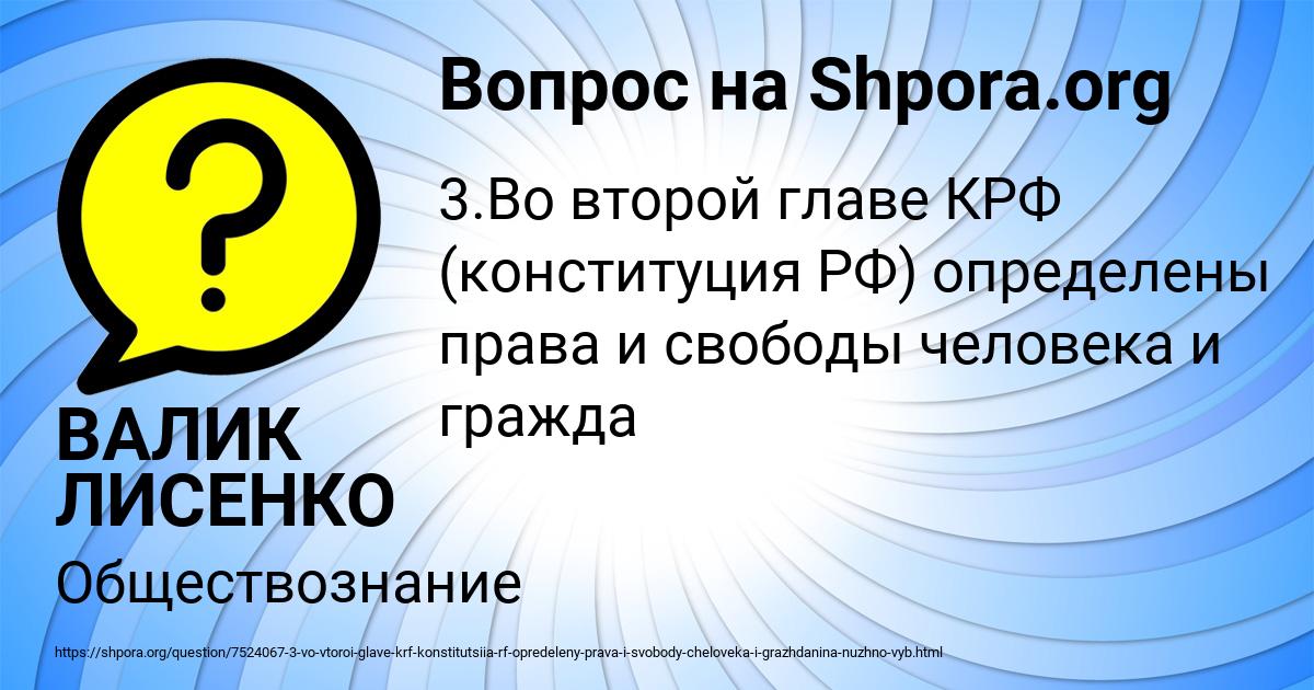 Картинка с текстом вопроса от пользователя ВАЛИК ЛИСЕНКО