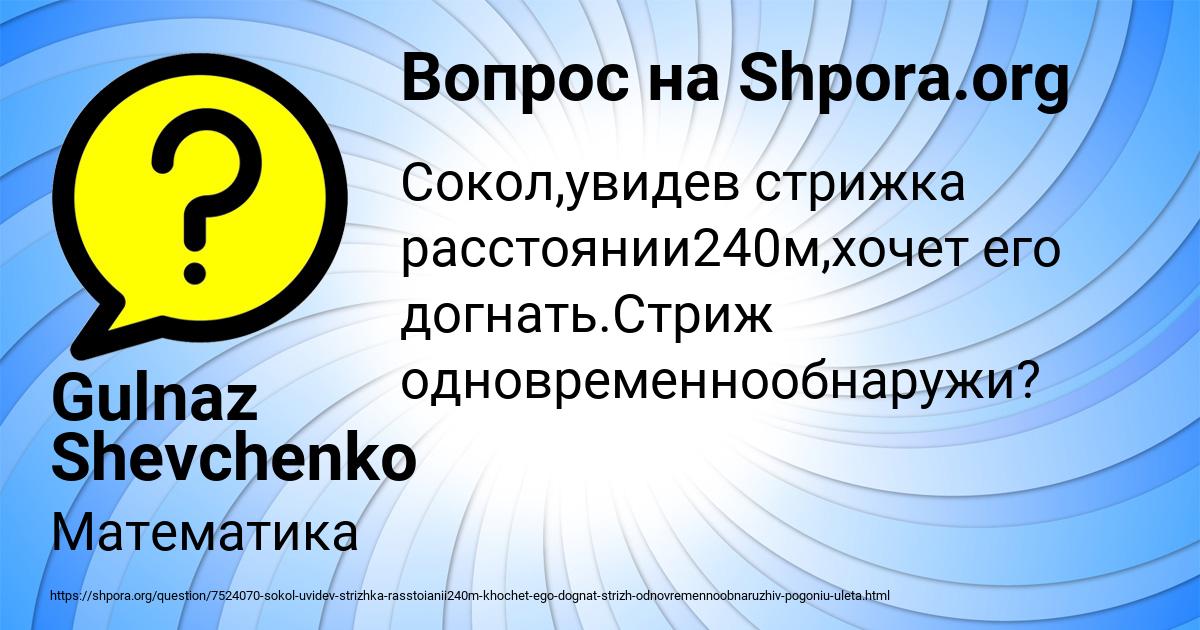 Картинка с текстом вопроса от пользователя Gulnaz Shevchenko