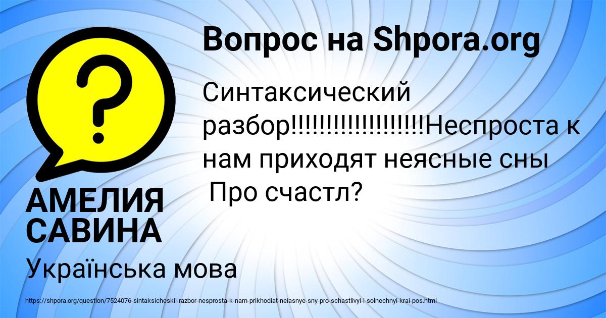 Картинка с текстом вопроса от пользователя АМЕЛИЯ САВИНА