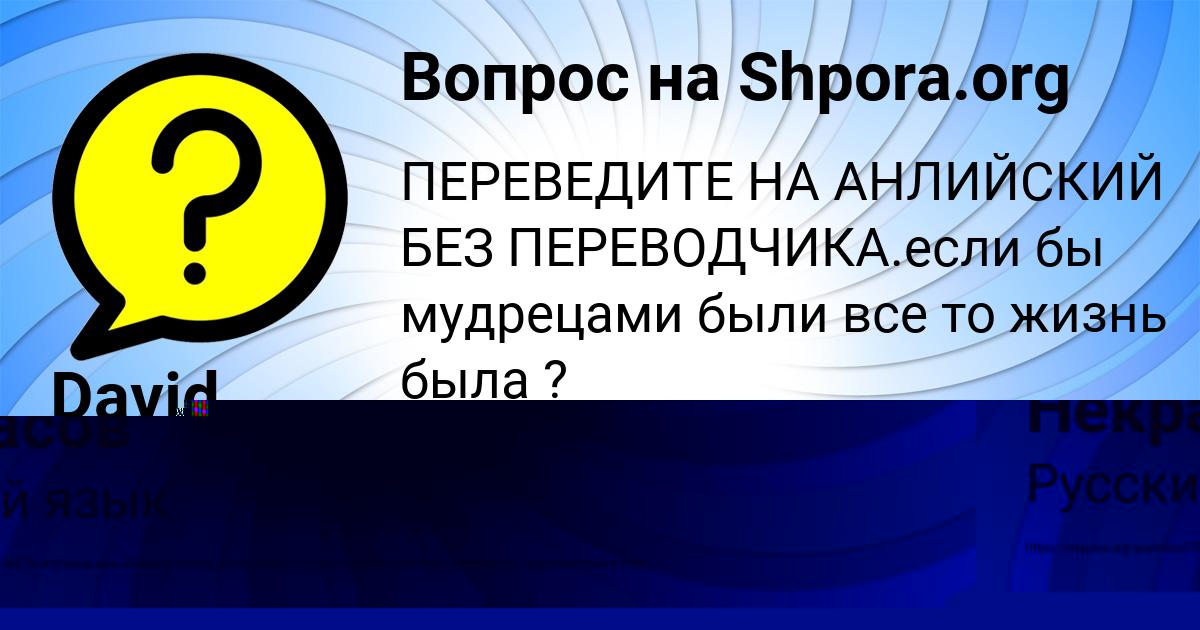 Картинка с текстом вопроса от пользователя Митя Некрасов