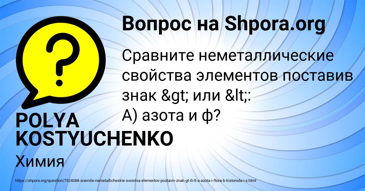 Картинка с текстом вопроса от пользователя POLYA KOSTYUCHENKO