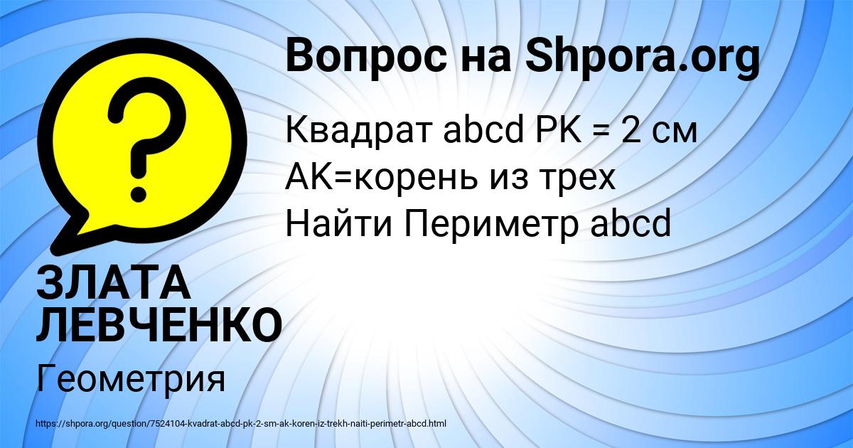 Картинка с текстом вопроса от пользователя ЗЛАТА ЛЕВЧЕНКО