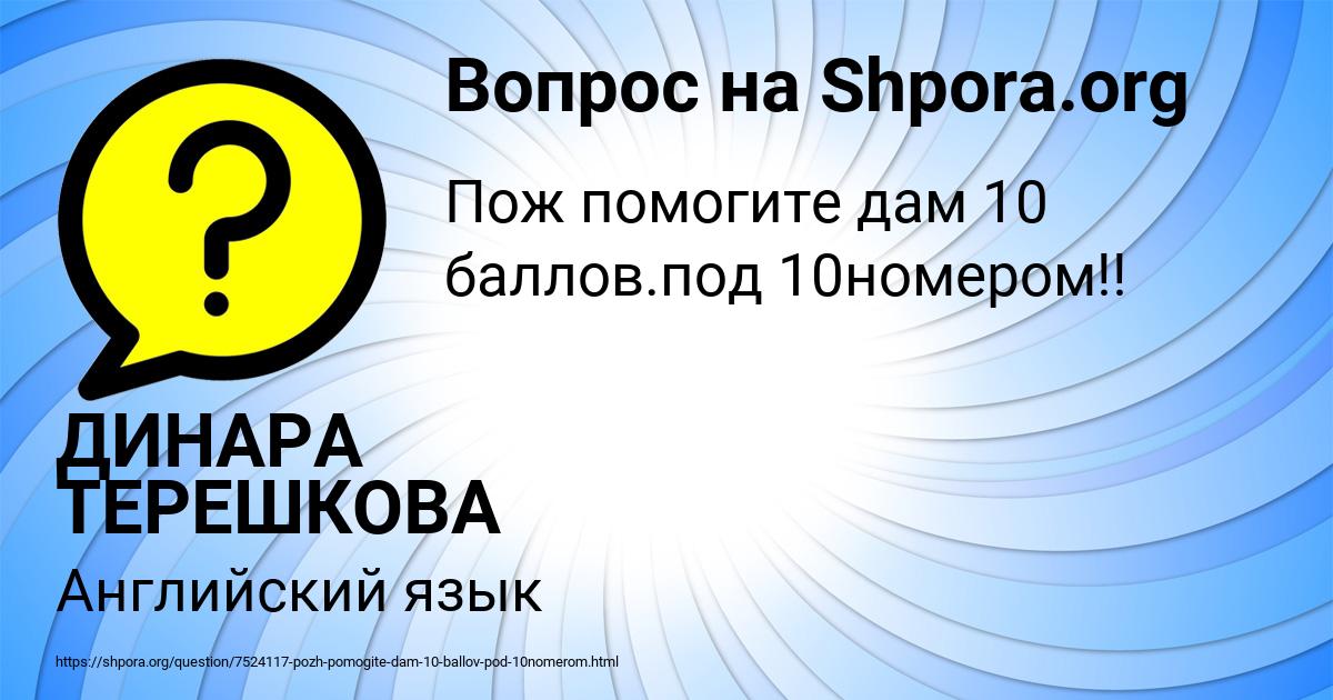 Картинка с текстом вопроса от пользователя ДИНАРА ТЕРЕШКОВА