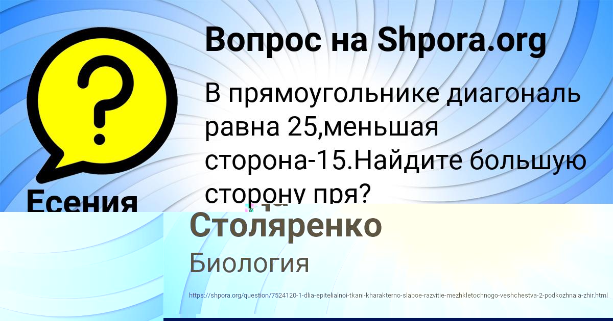 Картинка с текстом вопроса от пользователя Саида Столяренко