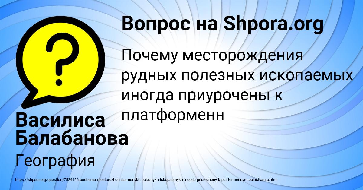 Картинка с текстом вопроса от пользователя Василиса Балабанова
