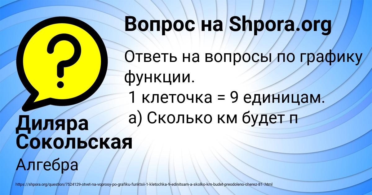 Картинка с текстом вопроса от пользователя Диляра Сокольская