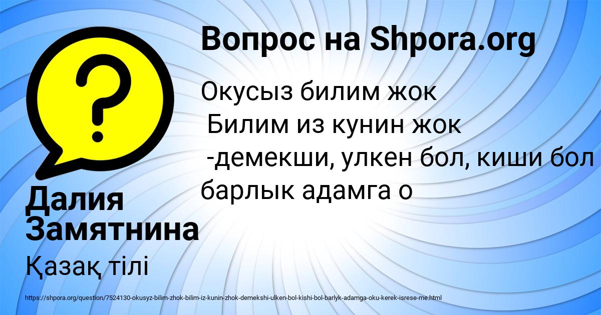 Картинка с текстом вопроса от пользователя Далия Замятнина