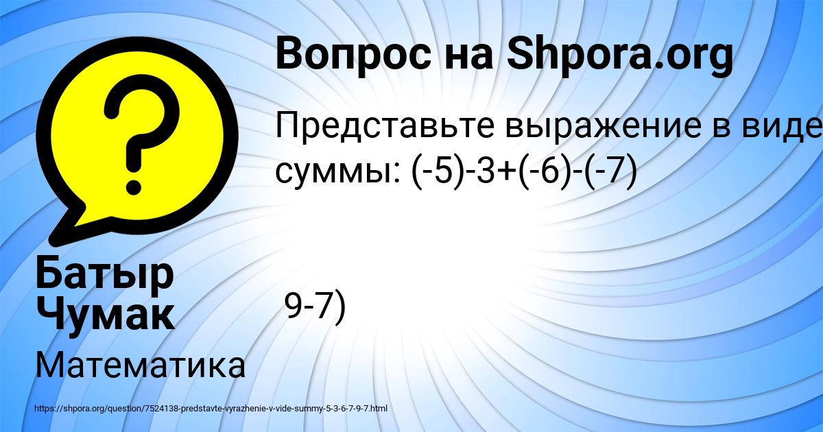Картинка с текстом вопроса от пользователя Батыр Чумак