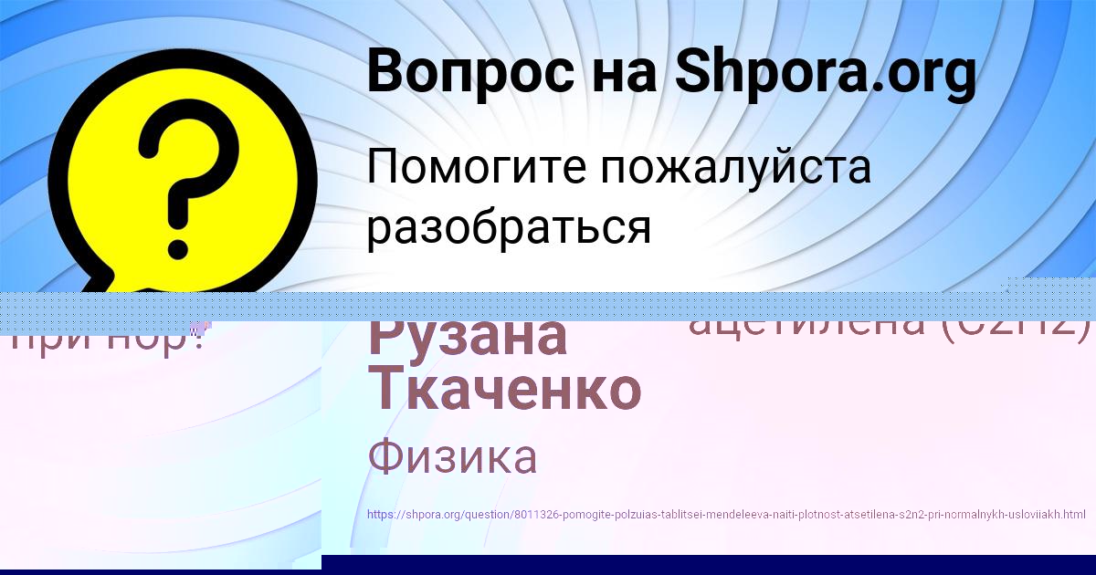Картинка с текстом вопроса от пользователя Дарина Николаенко