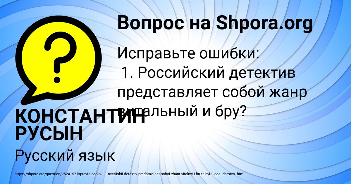 Картинка с текстом вопроса от пользователя КОНСТАНТИН РУСЫН