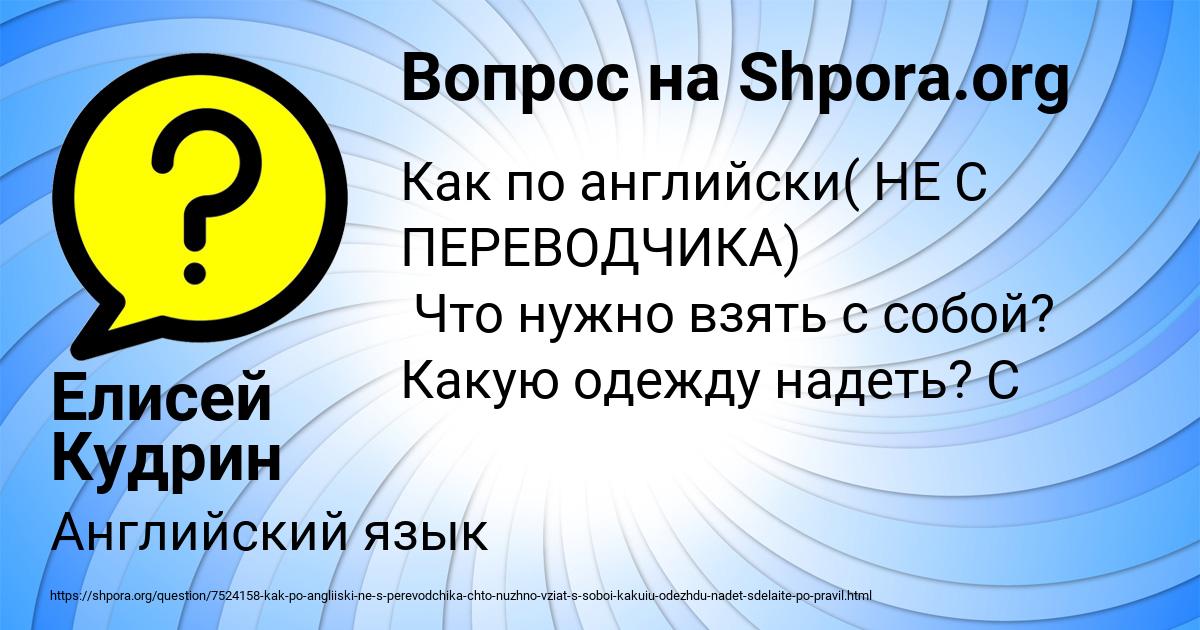 Картинка с текстом вопроса от пользователя Елисей Кудрин
