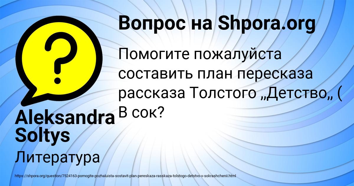 Картинка с текстом вопроса от пользователя Aleksandra Soltys