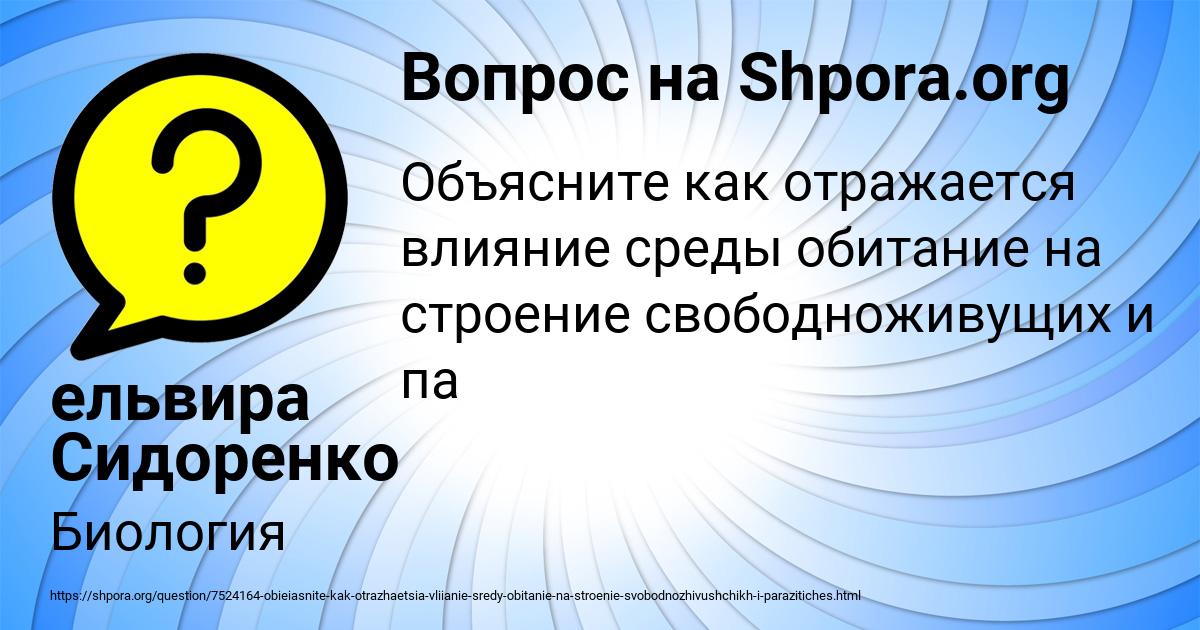 Картинка с текстом вопроса от пользователя ельвира Сидоренко