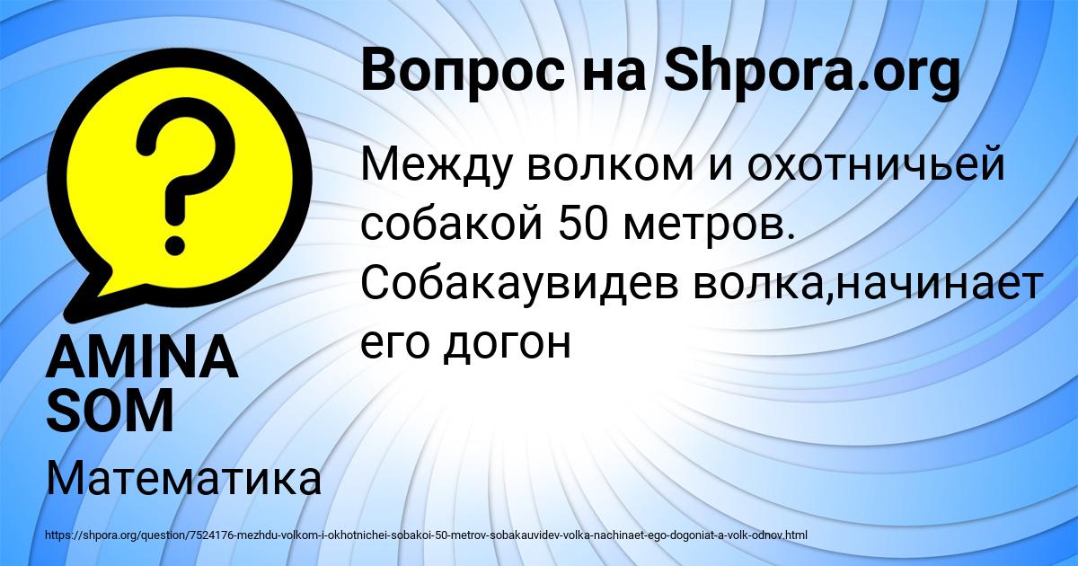 Картинка с текстом вопроса от пользователя AMINA SOM