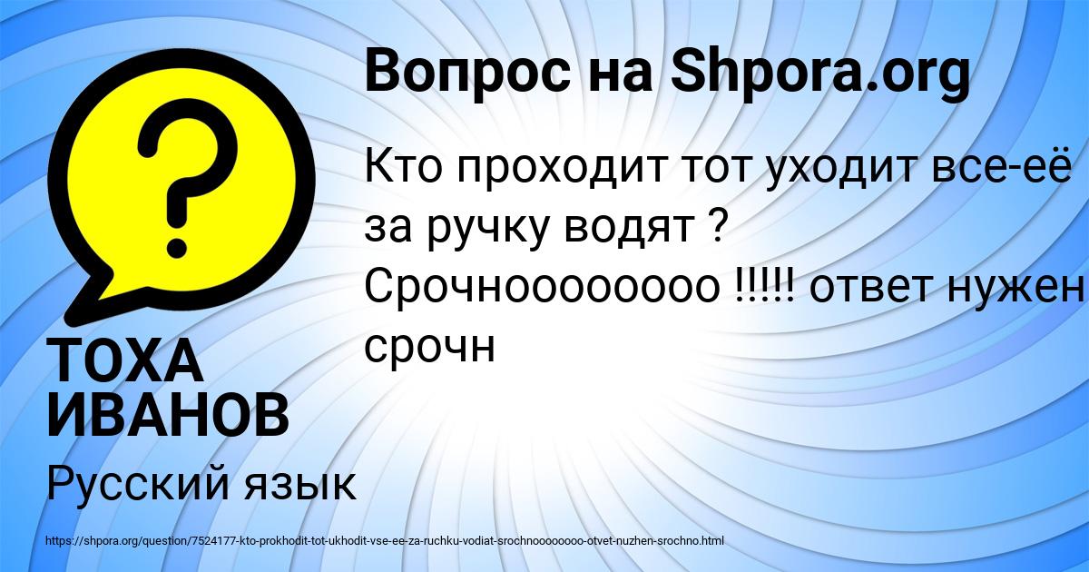 Картинка с текстом вопроса от пользователя ТОХА ИВАНОВ