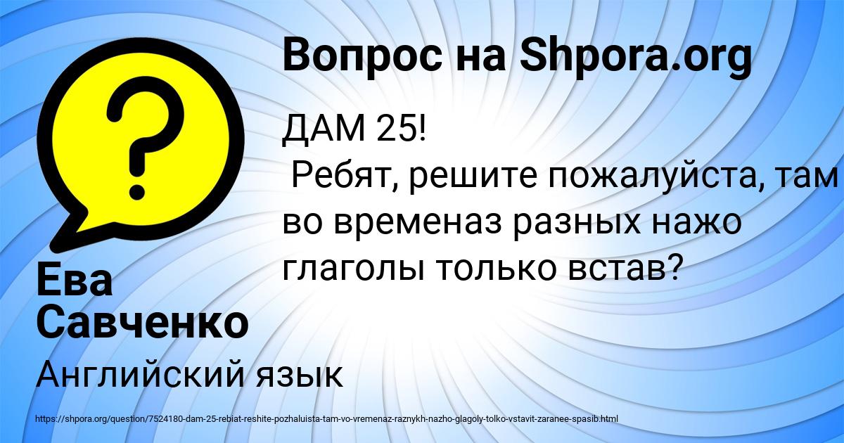 Картинка с текстом вопроса от пользователя Ева Савченко