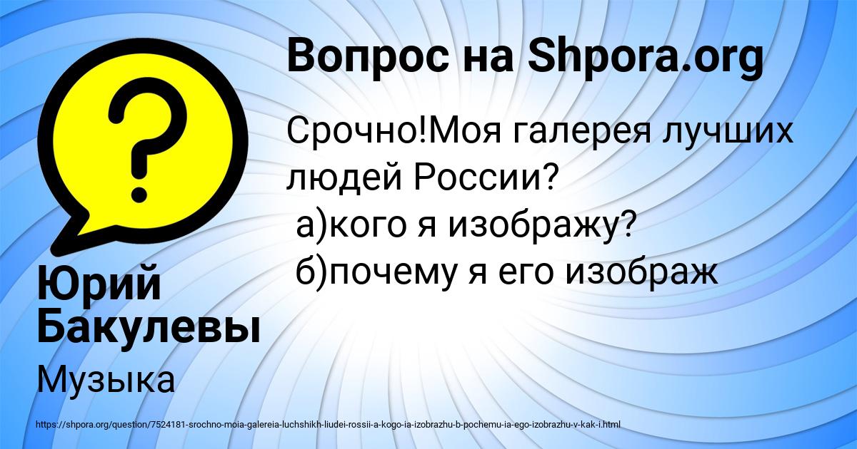 Картинка с текстом вопроса от пользователя Юрий Бакулевы
