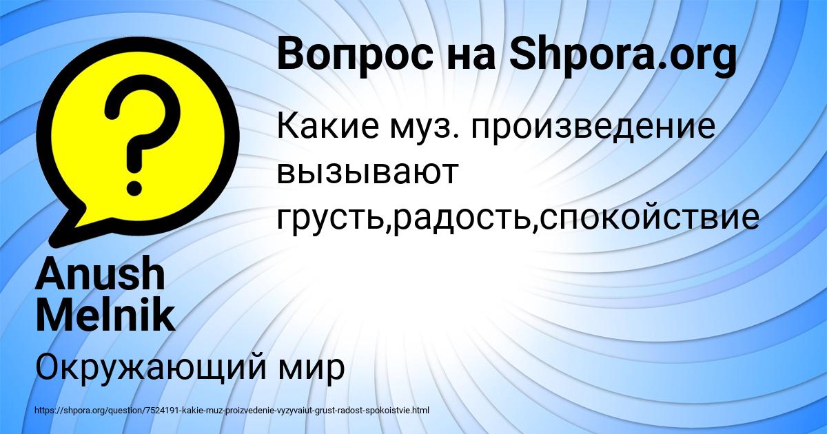 Картинка с текстом вопроса от пользователя Anush Melnik