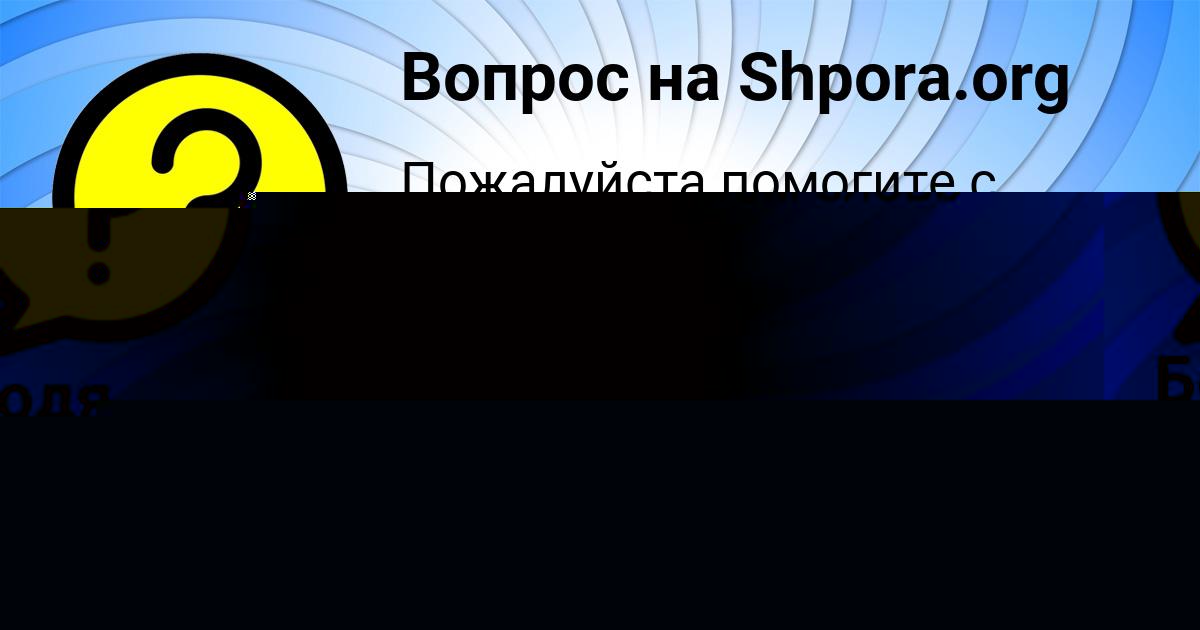 Картинка с текстом вопроса от пользователя АМЕЛИЯ НЕСТЕРОВА