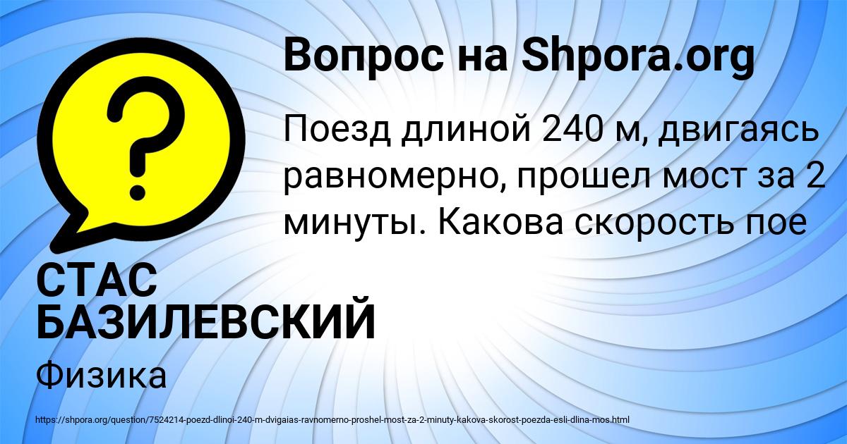 Картинка с текстом вопроса от пользователя СТАС БАЗИЛЕВСКИЙ