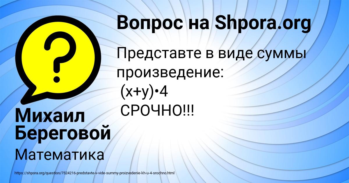 Картинка с текстом вопроса от пользователя Михаил Береговой