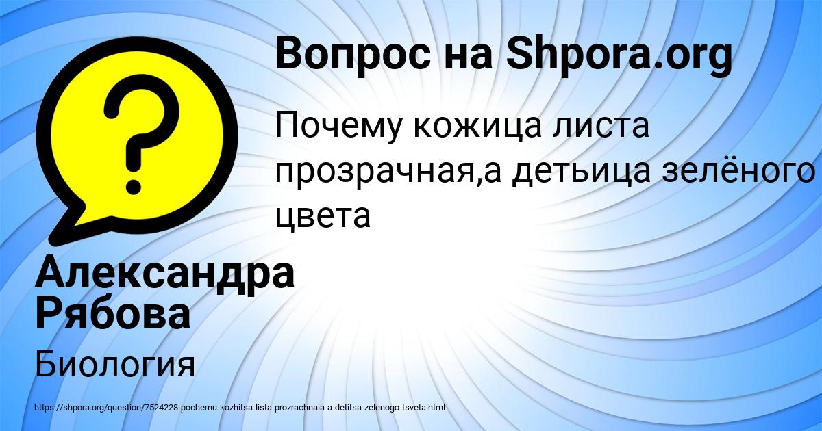 Картинка с текстом вопроса от пользователя Александра Рябова