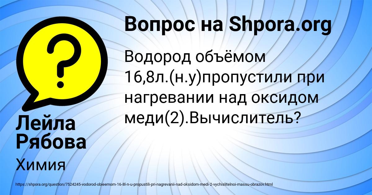 Картинка с текстом вопроса от пользователя Лейла Рябова