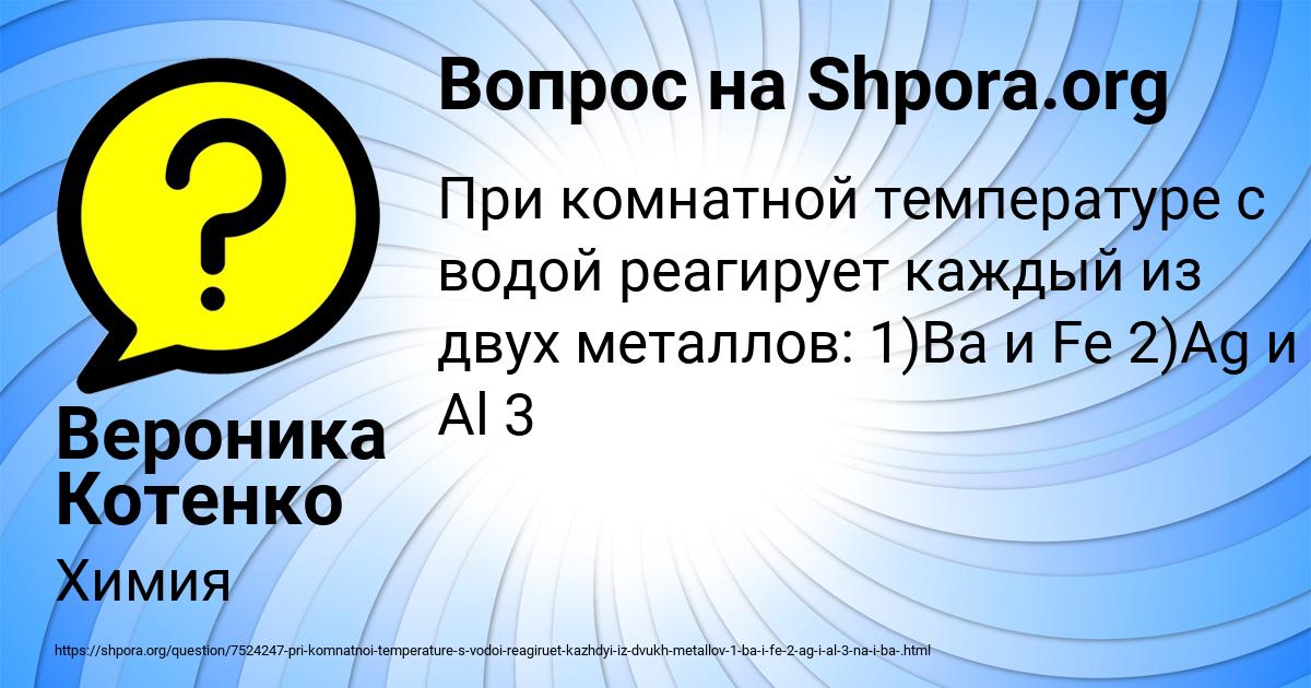 Картинка с текстом вопроса от пользователя Вероника Котенко