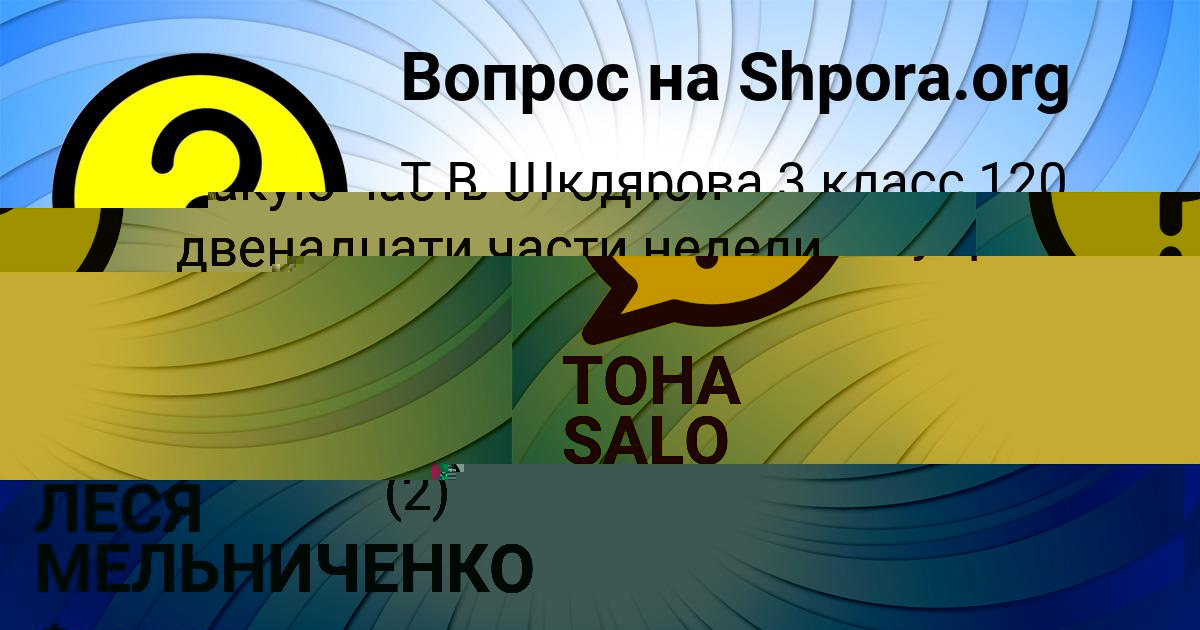 Картинка с текстом вопроса от пользователя TOHA SALO