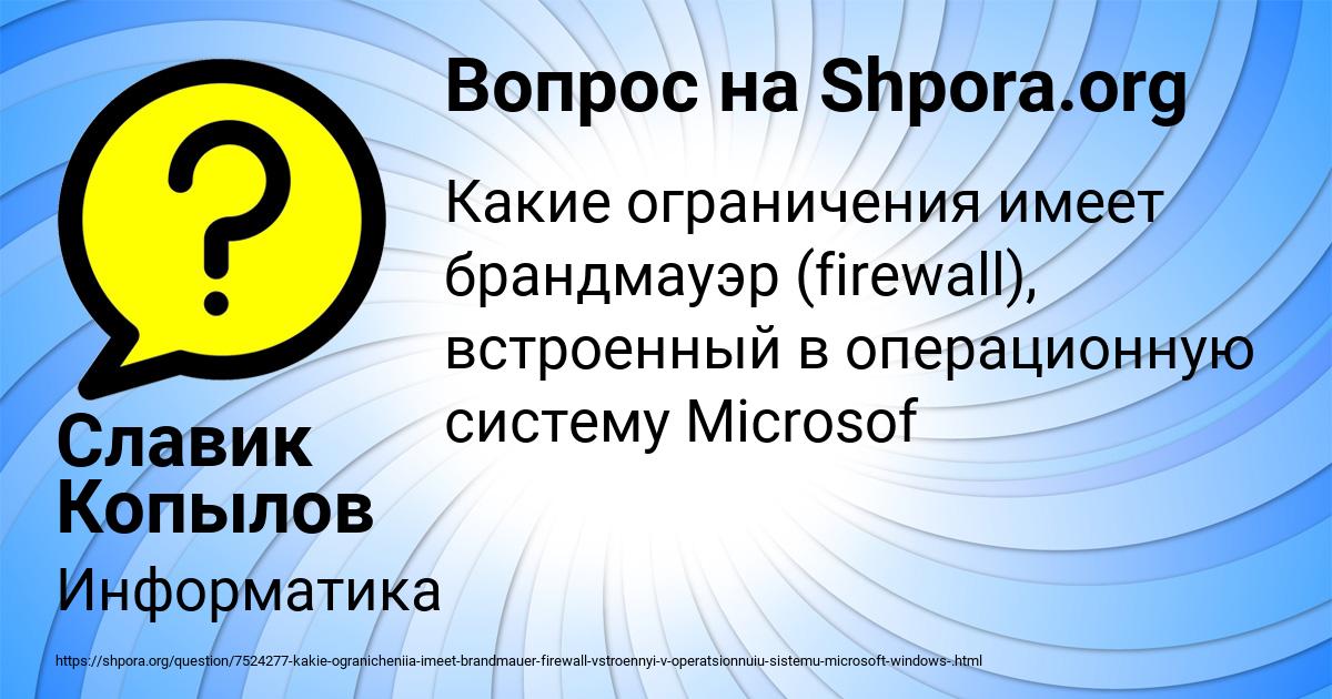 Картинка с текстом вопроса от пользователя Славик Копылов